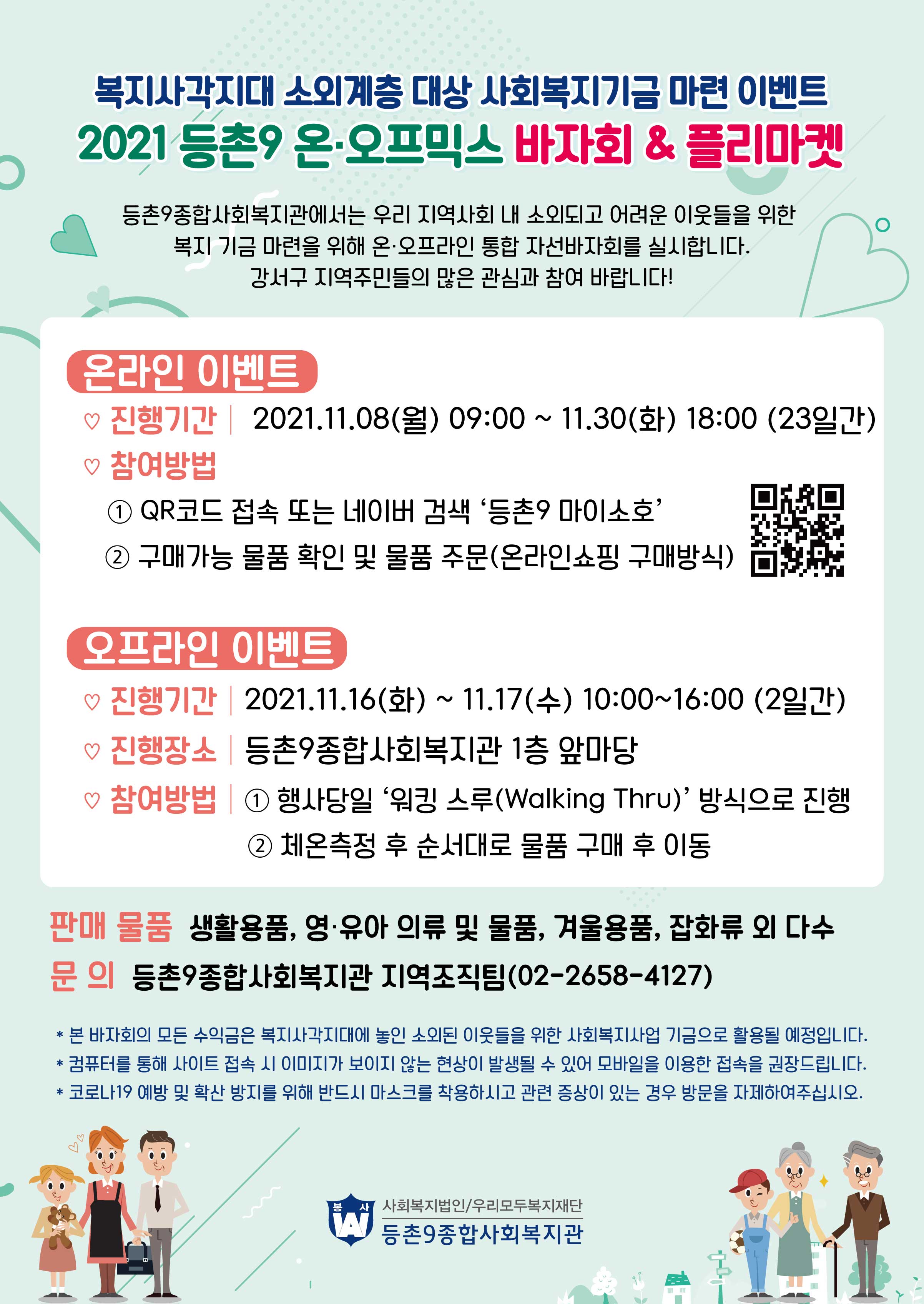 등촌9-바지회플리마켓(A4)_문구수정본.jpg